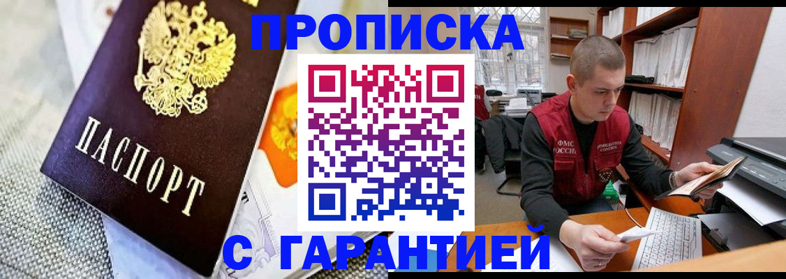 купить прописку в Ряжске