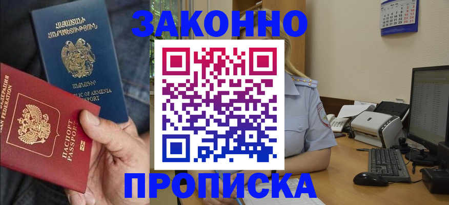 прописка в Ряжске